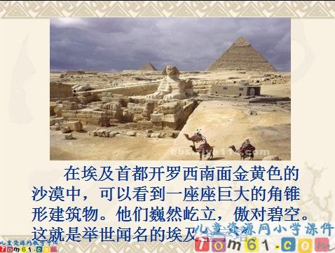 埃及的金字塔课件11