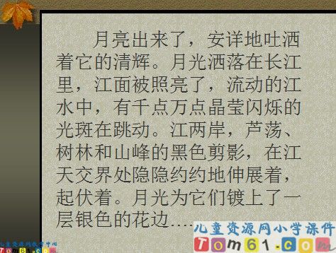 望月课件7