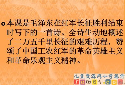 七律长征课件6