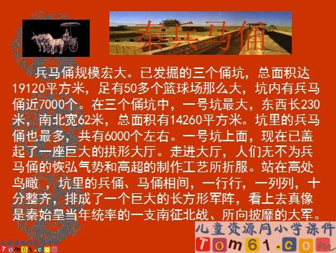 秦兵马俑课件7