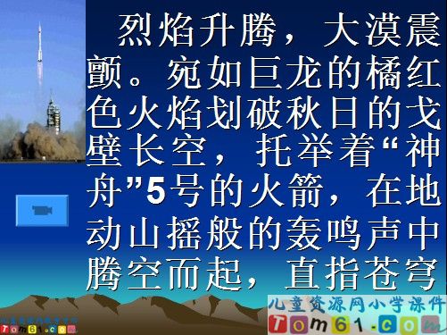 梦圆飞天课件8