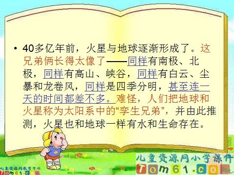 火星——地球的“孪生兄弟”课件3