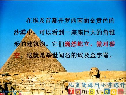 埃及的金字塔课件3