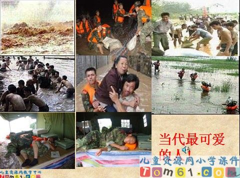 大江保卫战课件4