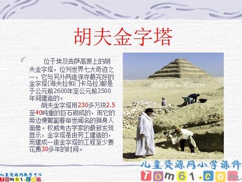 埃及的金字塔课件9