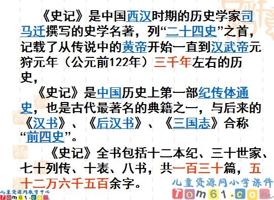 司马迁发愤写《史记》课件4