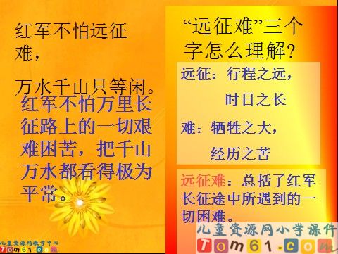 七律长征课件10