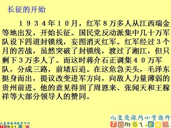 七律长征课件9