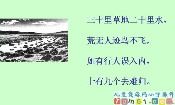 彭德怀和他的大黑骡子课件2