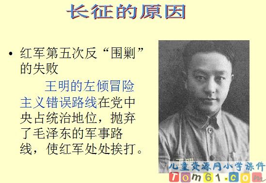 七律长征课件5