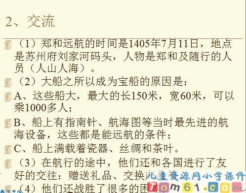 郑和远航课件7