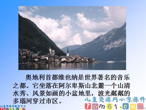 音乐之都维也纳课件11