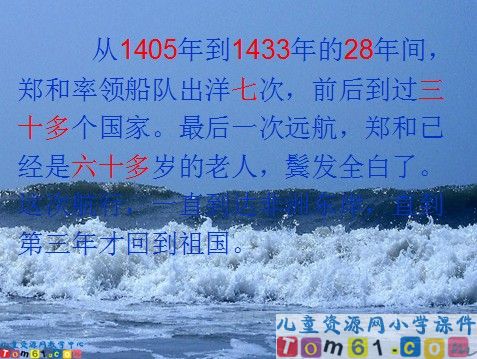 郑和远航课件5