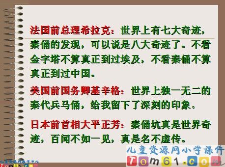 秦兵马俑课件19