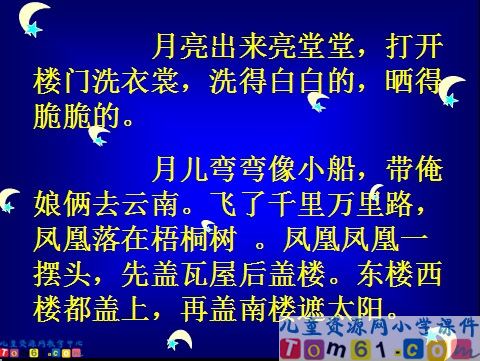 月光启蒙课件3