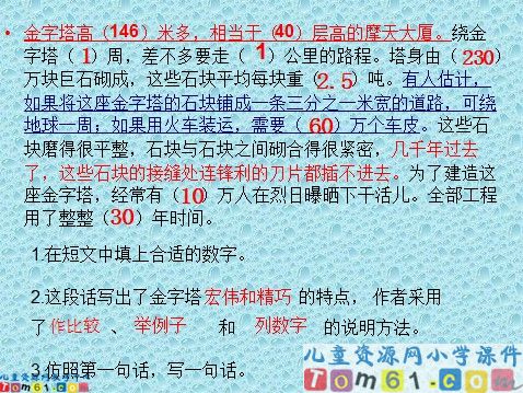 埃及的金字塔课件5