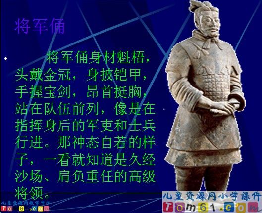 秦兵马俑课件10