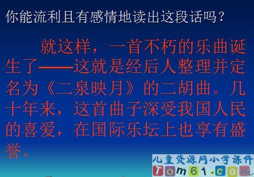 二泉映月课件12