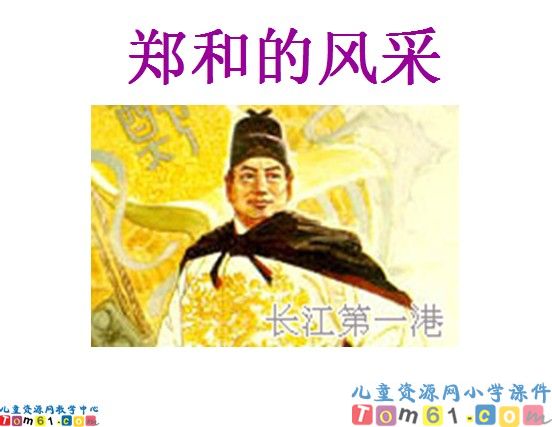 郑和远航课件3
