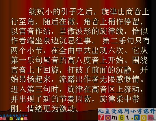 二泉映月课件5