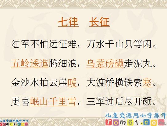 七律长征课件16