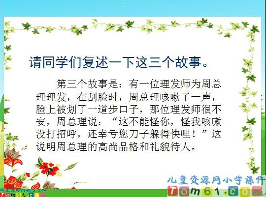 谈礼貌课件3