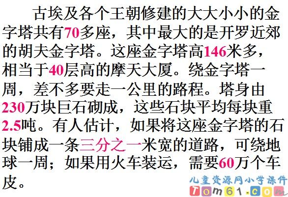 埃及的金字塔课件6