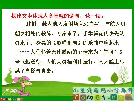 梦圆飞天课件3