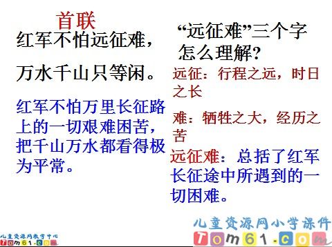 七律长征课件3