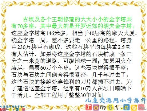 埃及的金字塔课件4