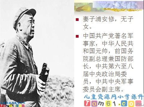 彭德怀和他的大黑骡子课件7