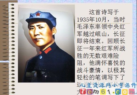 七律长征课件14
