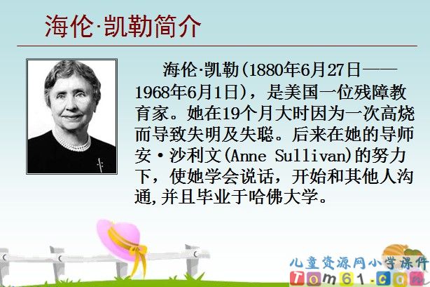 海伦凯勒课件7