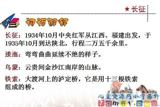 七律长征课件1