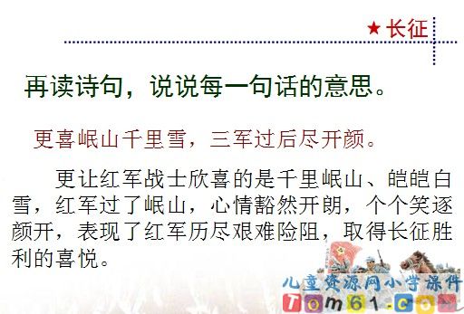 七律长征课件2