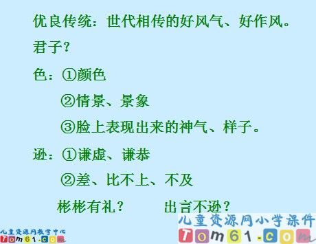 谈礼貌课件9