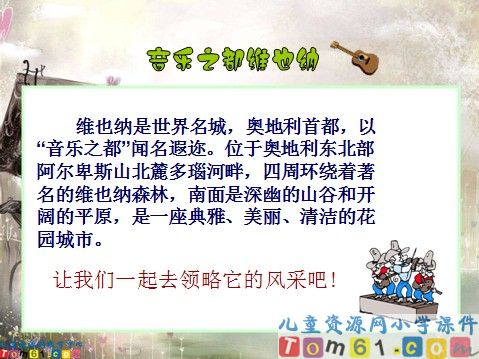 音乐之都维也纳课件2