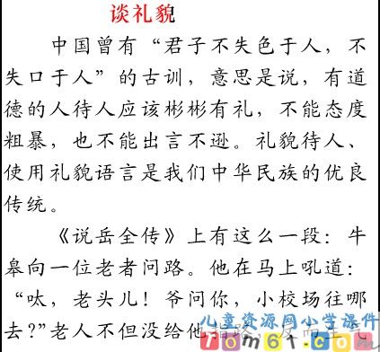 谈礼貌课件10