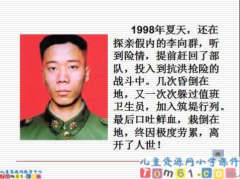 大江保卫战课件3