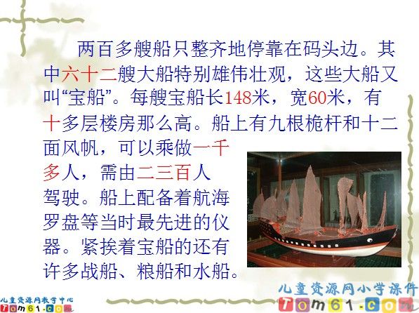 郑和远航课件6