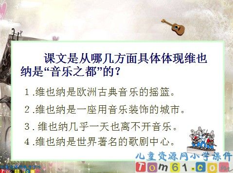 音乐之都维也纳课件5