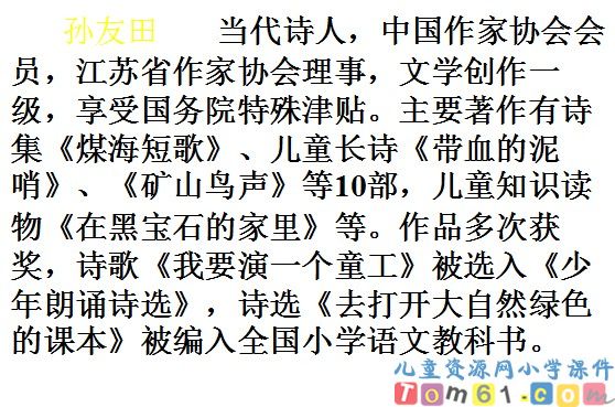 月光启蒙课件6