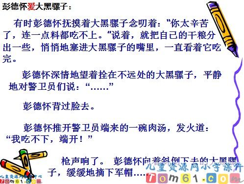 彭德怀和他的大黑骡子课件3