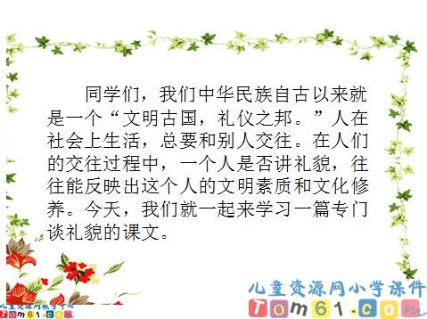 谈礼貌课件6