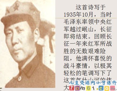 七律长征课件7