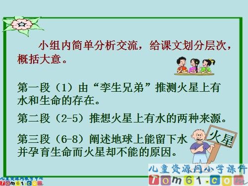 火星——地球的“孪生兄弟”课件2