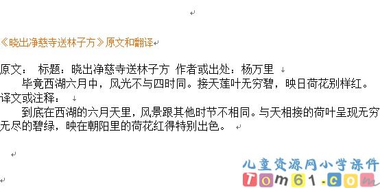 晓出净慈寺送林子方课件3
