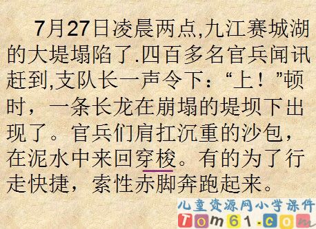 大江保卫战课件16