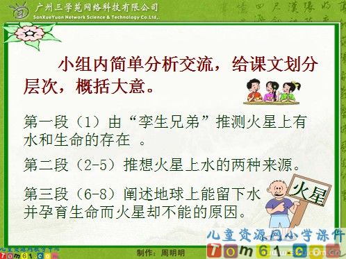 火星——地球的“孪生兄弟”课件4