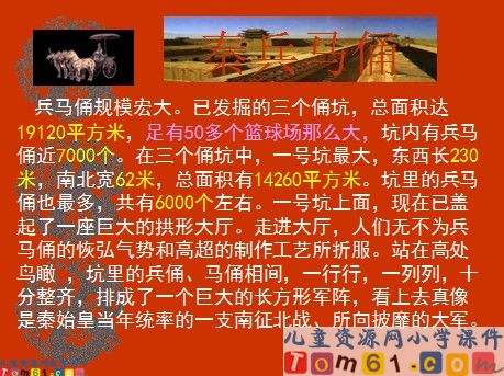 秦兵马俑课件17